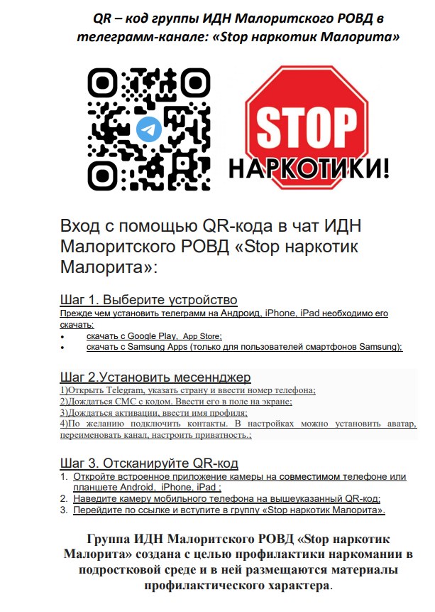 STOP Наркотик - Чернянская СШ